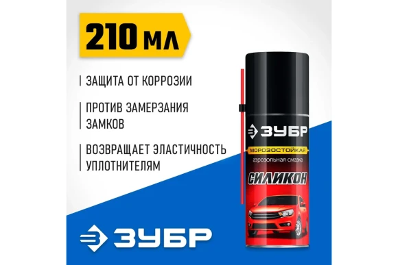 Смазка силиконовая Профессионал 210 мл ЗУБР(Ч/З) 41443 Смазка силиконовая Профессионал 210 мл ЗУБР(Ч/З) 41443