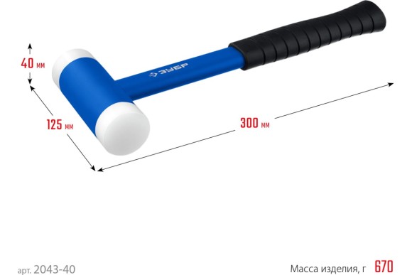 Молоток безынерционный 680г, боёк 40мм полиамид, ЗУБР