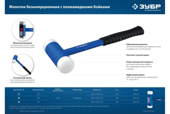 Молоток безынерционный 680г, боёк 40мм полиамид, ЗУБР