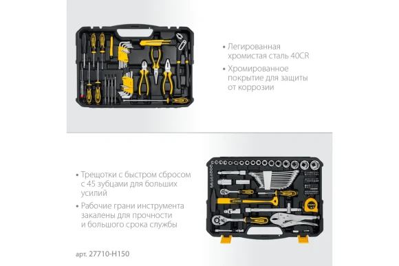 Набор инструмента 150пр STAYER UNIVERSAL 150,  Professional