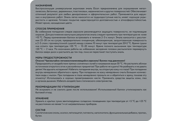 Эмаль акрил. универсальная Elcon,глянец,серый RAL7040 аэрозоль 520мл 00-00462822