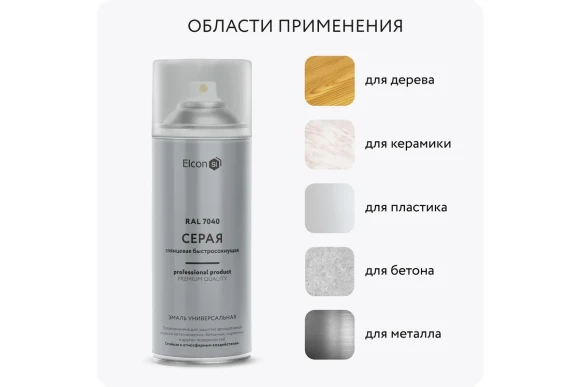 Эмаль акрил. универсальная Elcon,глянец,серый RAL7040 аэрозоль 520мл 00-00462822