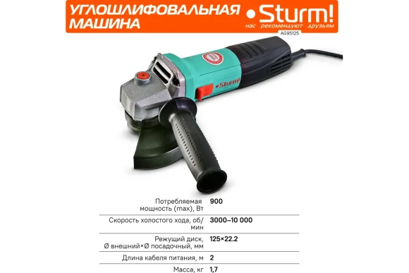 Шлифмашина угловая Sturm! AG95125, 900Вт, 125мм, 3000-10000об/мин,коробка