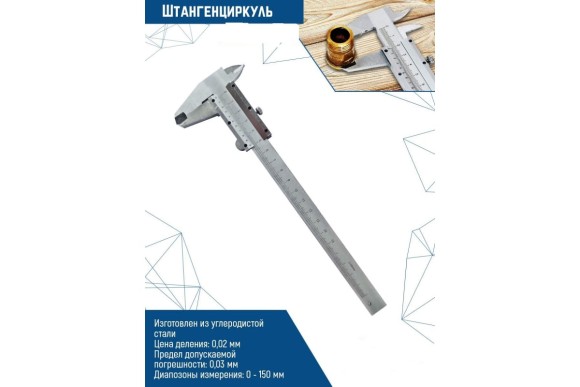 Штангенциркуль 150мм Vertextools Штангенциркуль 150мм Vertextools