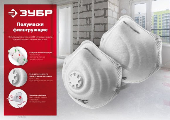 Полумаска фильтрующая складная с клапаном, класс FFP1 ЗУБР Полумаска фильтрующая складная с клапаном, класс FFP1 ЗУБР