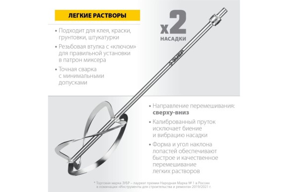 Насадка-миксер 2шт для лёгких растворов 220 х 590мм, М27, "снизу-вверх", ЗУБР Насадка-миксер 2шт для лёгких растворов 220 х 590мм, М27, "снизу-вверх", ЗУБР