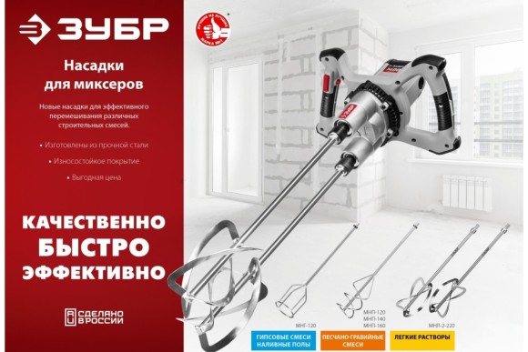 Насадка-миксер 2шт для лёгких растворов 220 х 590мм, М27, "снизу-вверх", ЗУБР Насадка-миксер 2шт для лёгких растворов 220 х 590мм, М27, "снизу-вверх", ЗУБР