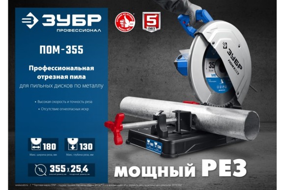 Пила монтажная ЗУБР ПОМ-355,2000Вт,1300о/мин.диск-355*25.4мм,130мм Пила монтажная ЗУБР ПОМ-355,2000Вт,1300о/мин.диск-355*25.4мм,130мм