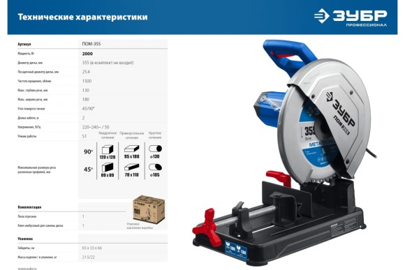 Пила монтажная ЗУБР ПОМ-355,2000Вт,1300о/мин.диск-355*25.4мм,130мм Пила монтажная ЗУБР ПОМ-355,2000Вт,1300о/мин.диск-355*25.4мм,130мм