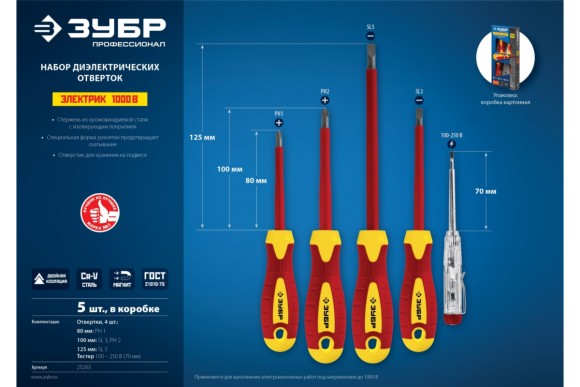 Набор отвёрток диэлектрич. ЗУБР 5шт.25265 Набор отвёрток диэлектрич. ЗУБР 5шт.25265