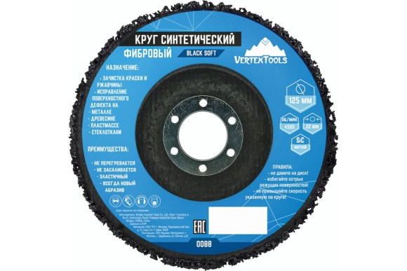 Диск полимерный зачистной чёрный 125*22,2 мм Vertextools
