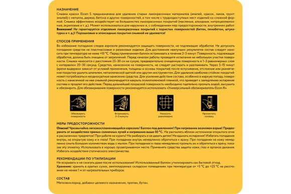 Смывка старой краски Elcon S аэрозоль 520 мл 00-00461475
