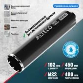 Коронка алмазная по железобетону Ultra Fast 102*450мм,M22, мокрое св.ALTECO 93533