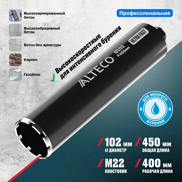 Коронка алмазная по железобетону Ultra Fast 102*450мм,M22, мокрое св.ALTECO 93533 Коронка алмазная по железобетону Ultra Fast 102*450мм,M22, мокрое св.ALTECO 93533