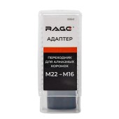 Переходник для алмазных коронок 55мм (отверстие-вал, М22-М16)  RAGE