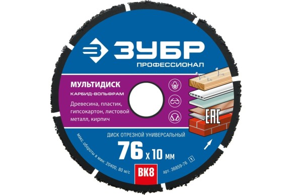 Диск пильный 76*10мм Дерево  универсальный карбидное зерно ЗУБР