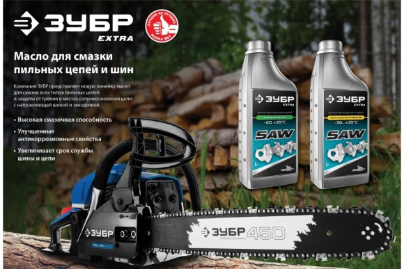 Масло для смазки ЦЕПЕЙ минеральное ЗУБР EXTRA 1л. Масло для смазки ЦЕПЕЙ минеральное ЗУБР EXTRA 1л.