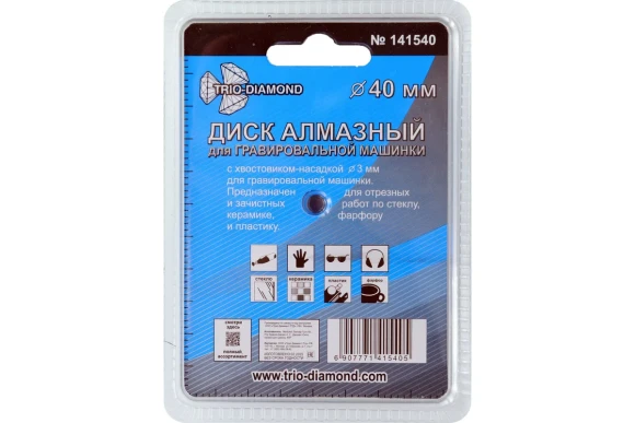 Диск алмазный по керамограниту 40мм, хвостовик 6мм, 141540 Trio-Diamond