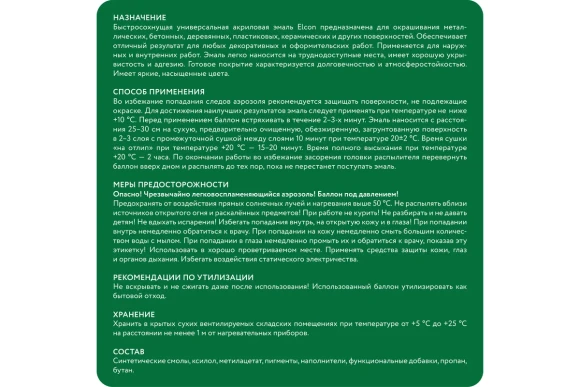 Эмаль акрил. универсальная Elcon,глянец,зелёная RAL6029 аэрозоль 520мл 00-00462824
