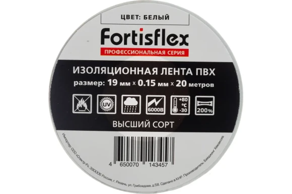 Изолента белая ПВХ 20м, ширина 19мм, толщина 0.15мм, FORTISFLEX