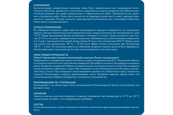 Эмаль акрил. универсальная Elcon,глянец,синий RAL5005 аэрозоль 520мл 00-00462823