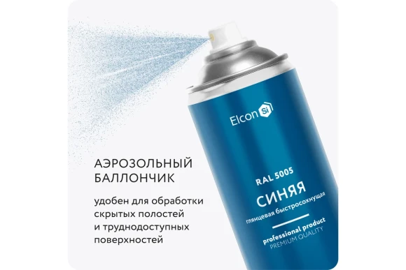 Эмаль акрил. универсальная Elcon,глянец,синий RAL5005 аэрозоль 520мл 00-00462823