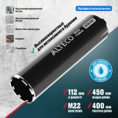 Коронка алмазная по железобетону Ultra Fast 112*450мм,M22, мокрое св.ALTECO 93534