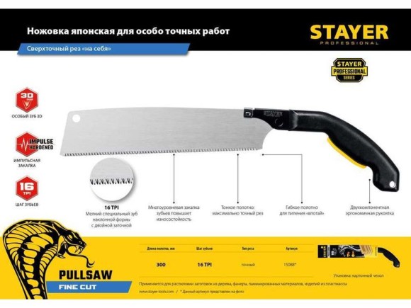 Ножовка для точных работ "Cobra PullSaw" 300 мм STAYER 15088