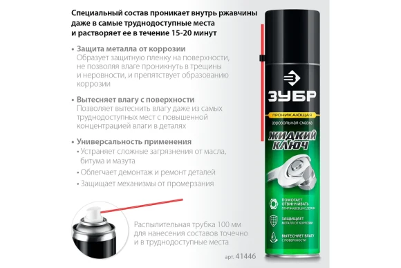 Смазка проникающая Профессионал жидкий ключ 400 мл ЗУБР Смазка проникающая Профессионал жидкий ключ 400 мл ЗУБР