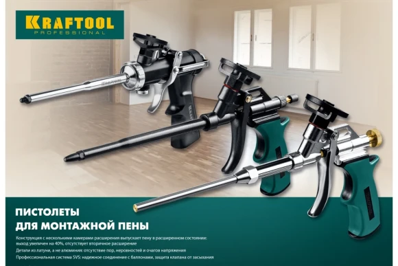 Пистолет для монтажной пены тефлоновый KRAFTOOL Panther, (06855_z02) Пистолет для монтажной пены тефлоновый KRAFTOOL Panther, (06855_z02)