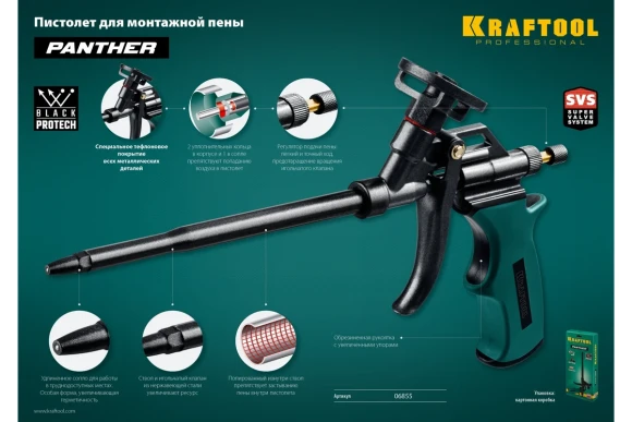 Пистолет для монтажной пены тефлоновый KRAFTOOL Panther, (06855_z02) Пистолет для монтажной пены тефлоновый KRAFTOOL Panther, (06855_z02)