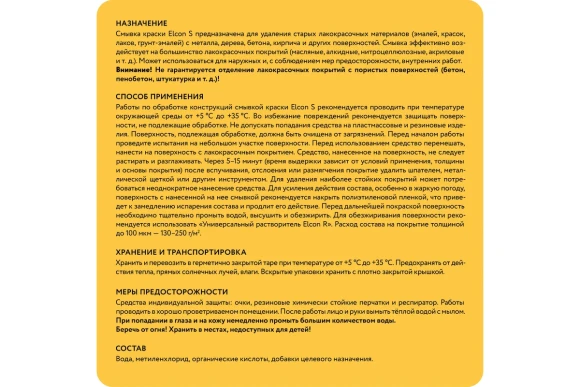 Смывка старой краски Elcon S бутыль 650 мл 00-00461476