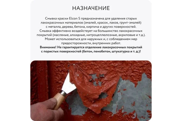 Смывка старой краски Elcon S бутыль 650 мл 00-00461476