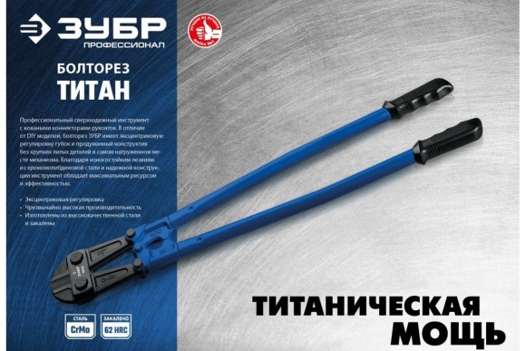 Болторез Титан 450мм рез 16/6мм ЗУБР 