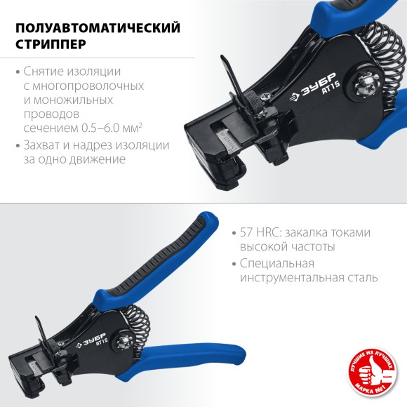 Стриппер полуавтоматический .0.5-6мм2,  22685   ЗУБР