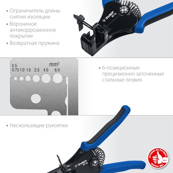 Стриппер полуавтоматический .0.5-6мм2,  22685   ЗУБР