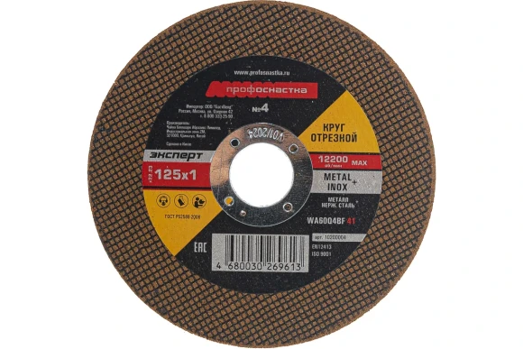Диск отрезной 125 х 1,0 х 22.2мм нержавейка/ металл Профоснастка Эксперт Диск отрезной 125 х 1,0 х 22.2мм нержавейка/ металл Профоснастка Эксперт
