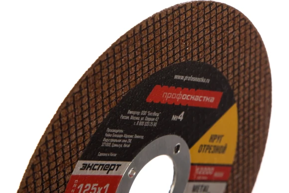 Диск отрезной 125 х 1,0 х 22.2мм нержавейка/ металл Профоснастка Эксперт Диск отрезной 125 х 1,0 х 22.2мм нержавейка/ металл Профоснастка Эксперт