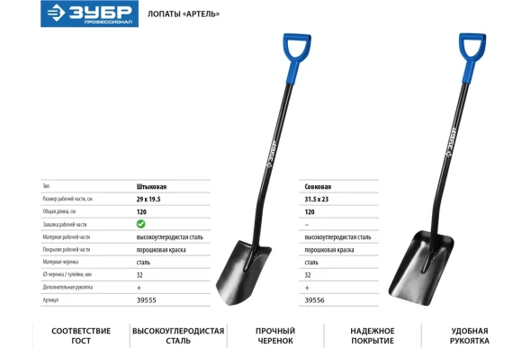 Лопата  штыковая АРТЕЛЬ, стальной изогнутый черенок, с рукояткой, ЗУБР Профессионал 39555