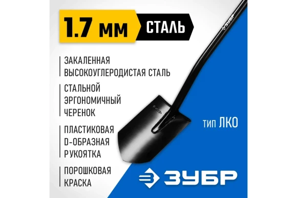 Лопата  штыковая АРТЕЛЬ, стальной изогнутый черенок, с рукояткой, ЗУБР Профессионал 39555