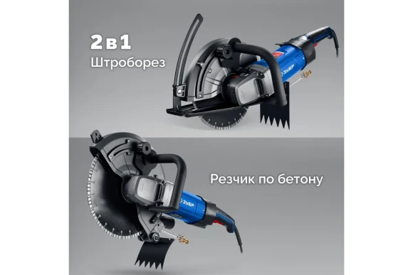 Резчик по бетону электрич. ЗУБР РЭ-2700-355, 2700Вт, 355 х 25.4/20мм, глубина 125мм, в коробке