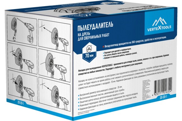 Пылеудалитель на дрель для сверлильных работ 70мм Vertextools Пылеудалитель на дрель для сверлильных работ 70мм Vertextools
