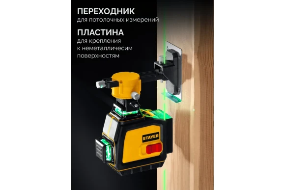 Лазерный нивелир STAYER SL-3D #2, 50м, точн. +/-0,5 мм/м, микролифт, держатель Лазерный нивелир STAYER SL-3D #2, 50м, точн. +/-0,5 мм/м, микролифт, держатель