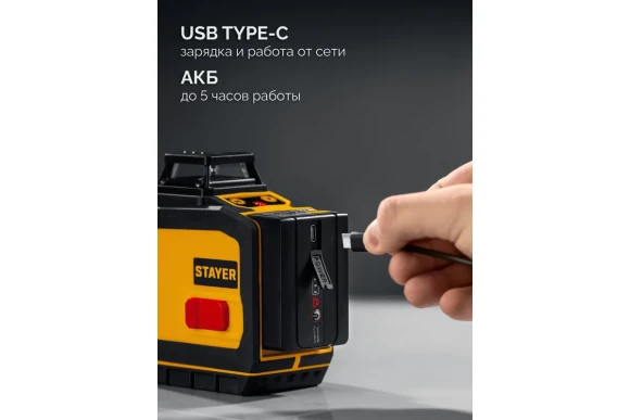 Лазерный нивелир STAYER SL-3D #2, 50м, точн. +/-0,5 мм/м, микролифт, держатель Лазерный нивелир STAYER SL-3D #2, 50м, точн. +/-0,5 мм/м, микролифт, держатель