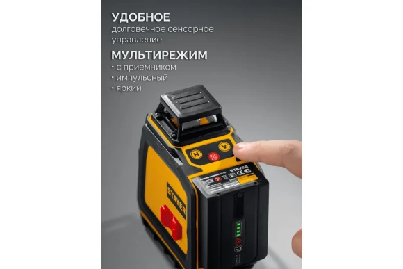 Лазерный нивелир STAYER SL-3D #2, 50м, точн. +/-0,5 мм/м, микролифт, держатель Лазерный нивелир STAYER SL-3D #2, 50м, точн. +/-0,5 мм/м, микролифт, держатель