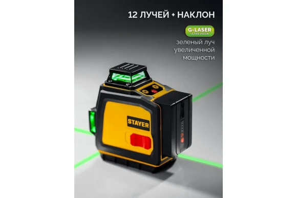 Лазерный нивелир STAYER SL-3D #2, 50м, точн. +/-0,5 мм/м, микролифт, держатель Лазерный нивелир STAYER SL-3D #2, 50м, точн. +/-0,5 мм/м, микролифт, держатель