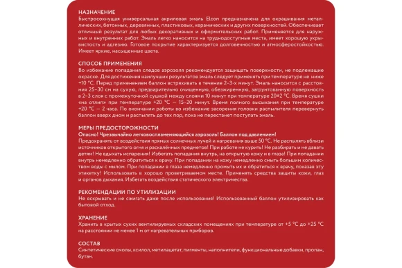 Эмаль акрил. универсальная Elcon,глянец,красный RAL3020 аэрозоль 520мл 00-00462821