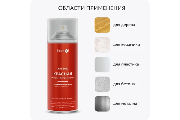 Эмаль акрил. универсальная Elcon,глянец,красный RAL3020 аэрозоль 520мл 00-00462821