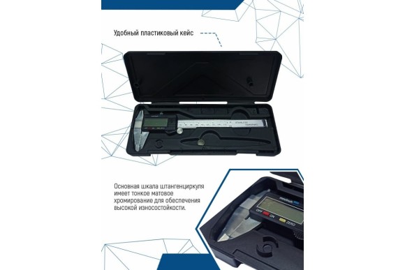 Штангенциркуль электронный 150мм Vertextools Штангенциркуль электронный 150мм Vertextools
