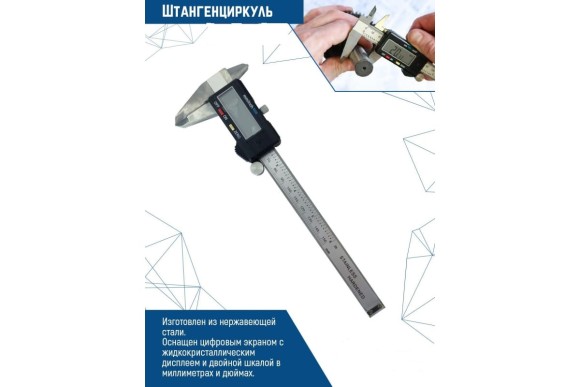 Штангенциркуль электронный 150мм Vertextools Штангенциркуль электронный 150мм Vertextools
